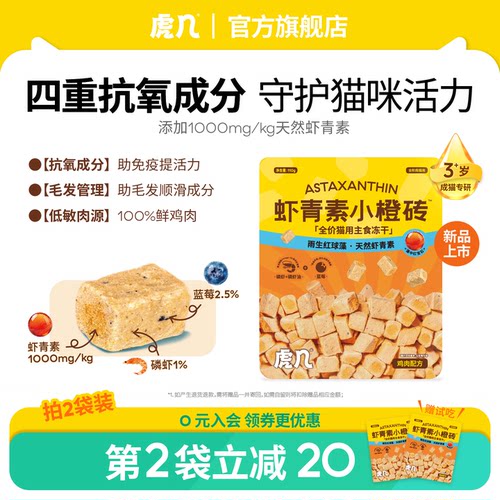 天然虾青素冻干助免疫提活力