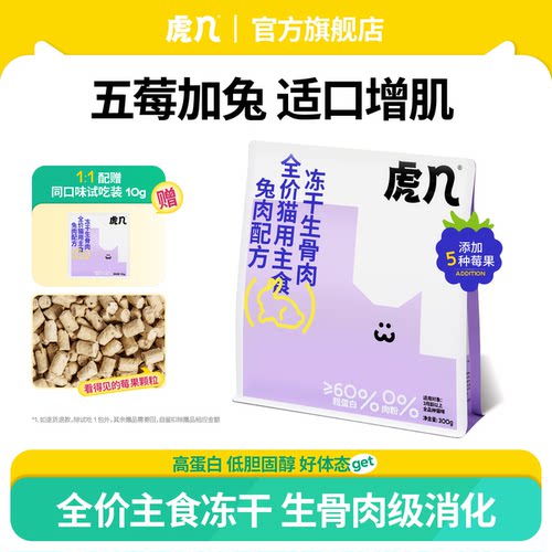 五莓拼兔 抗氧促消化 唤醒猫咪天性