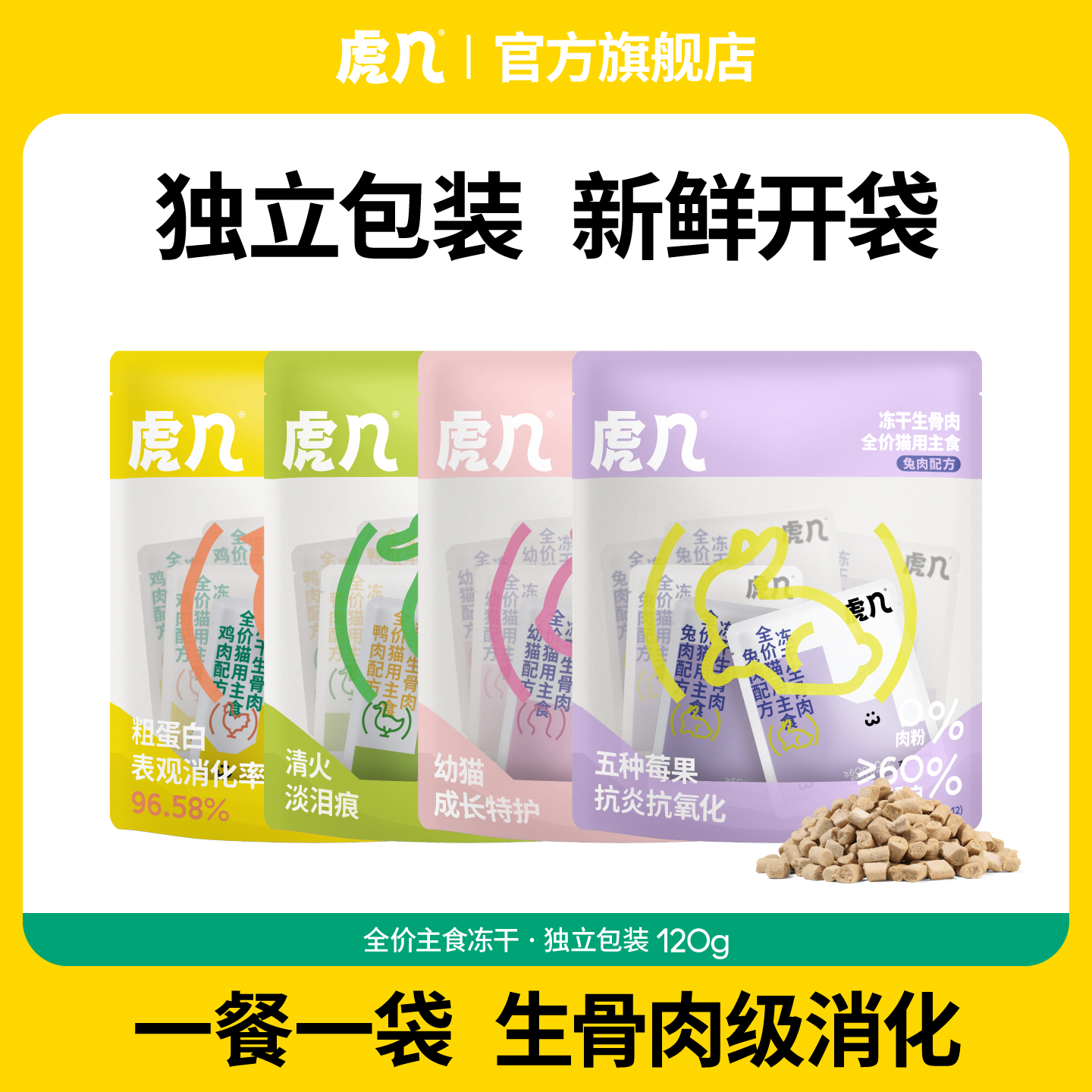【独立包装】虎几猫咪全价主食冻干生骨肉猫粮宠物锁鲜试吃幼猫