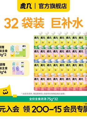 【超值囤货装】虎几主食汤包猫咪浓汤包鸡肉冬瓜鸭肉雪梨汤包湿粮