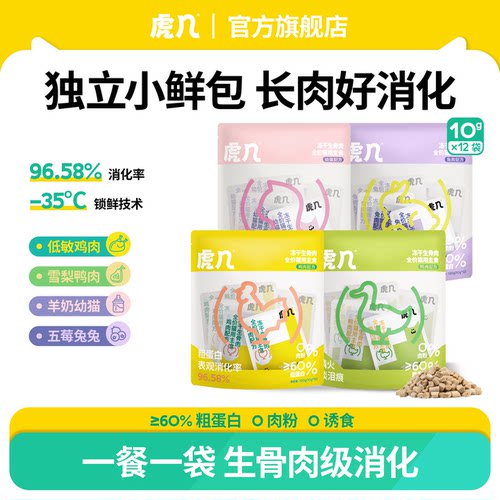 【独立包装】虎几猫咪全价主食冻干生骨肉猫粮宠物锁鲜试吃幼猫
