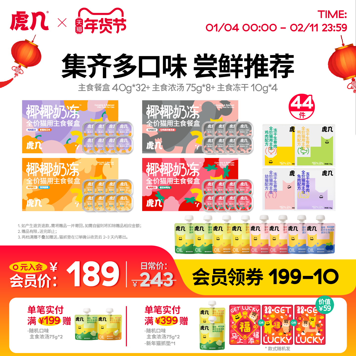 【超值囤货】虎几限定主食礼包鲜肉冻干鲜肉罐餐盒汤包猫粮尝鲜,宠物/宠物食品及用品,猫全价冻干粮,淘宝优惠券,粉丝福利购,淘宝优惠卷