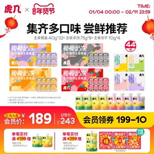 【超值囤货】虎几限定主食礼包鲜肉冻干鲜肉罐餐盒汤包猫粮尝鲜