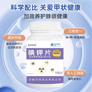 碘钾片补碘补钾防核甲状辐射碘甲片国产食用碘片碘化钾食品级2