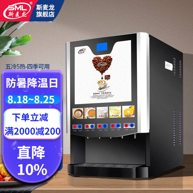 斯麦龙速溶咖啡机商用奶茶一体全自动多功能冷热饮料机自助餐厅酒属于什么档次？