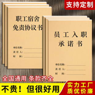 2026年新版通用员工职工入职宿舍免责协议承偌书竞业保密协议招工临时工劳动合作劳务合同非电子版用工登记表