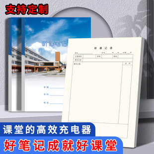 听课记录本教师专用中小学幼儿园高中老师评课本培训备课本英语老师教案本非活页加厚通用定制听课手册笔记本