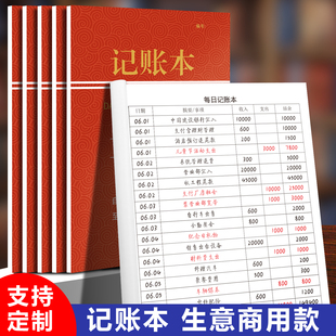2026年新款每日记账本明细表统计表格登记表家庭理财销售营业本现金人情收支明细台账本记录本家用工资表