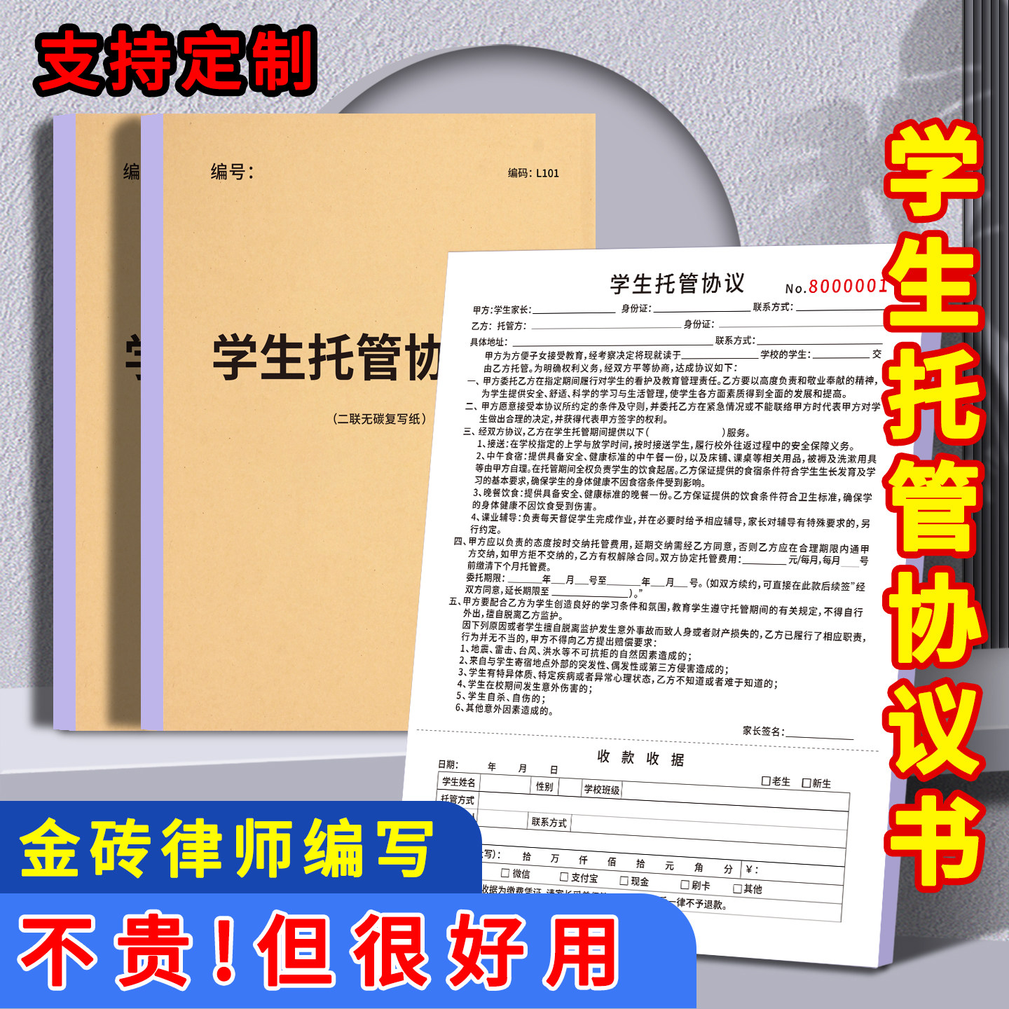 学生托管协议书托管合同