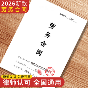 2026年新版通用劳动合同协议书劳务合同协议书用工合同协议书
