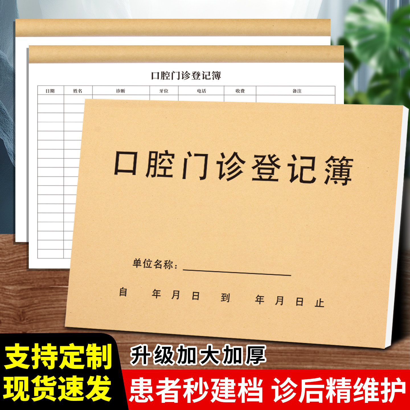 口腔门诊登记簿牙科种植治疗诊所门诊就诊工作日志医疗机构患者信息记录本医院管理台账口腔诊所护理记录单,文具电教/文化用品/商务用品,笔记本/记事本,淘宝优惠券,粉丝福利购,淘宝优惠卷
