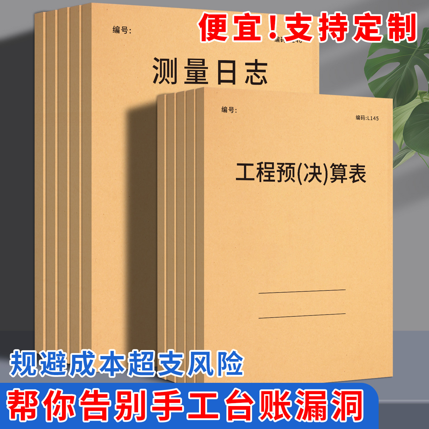 工程预算表结算表项目清单预决算表材料格算单施工日志记录本建筑工程