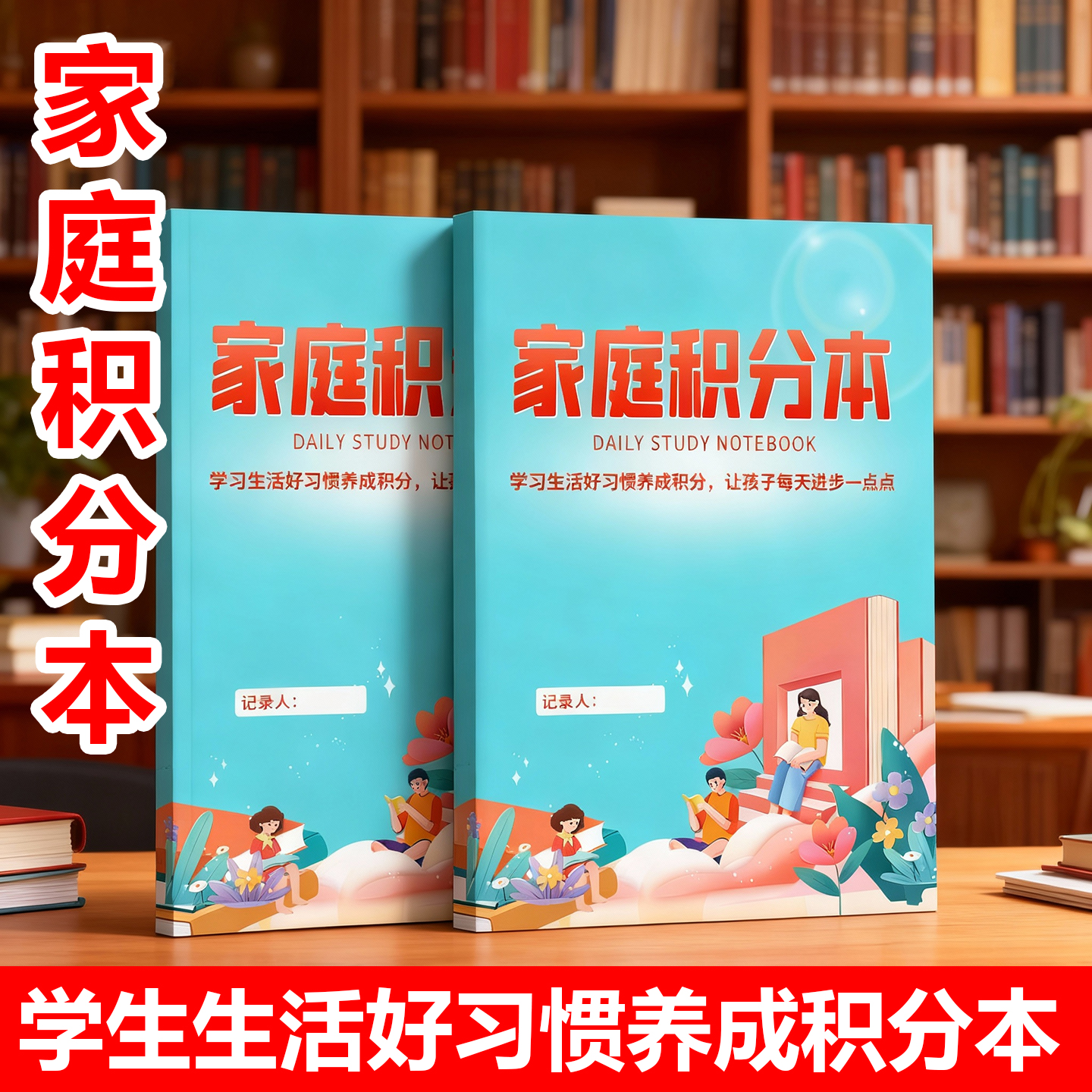 家庭积分本小学生节日学习生活