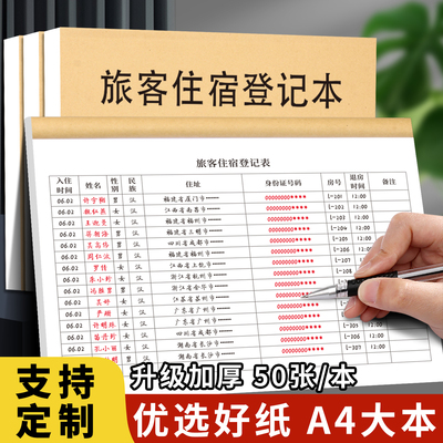 宾馆前台入住人员时间信息登记表