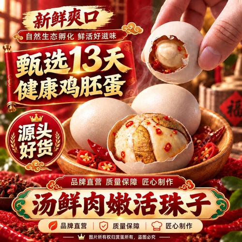 13天活珠子五香即食白壳40枚