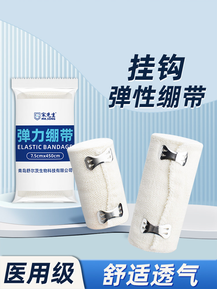 带挂钩弹力绷带医用医疗包扎一次性固定用品伤口运动纱布弹性绑带