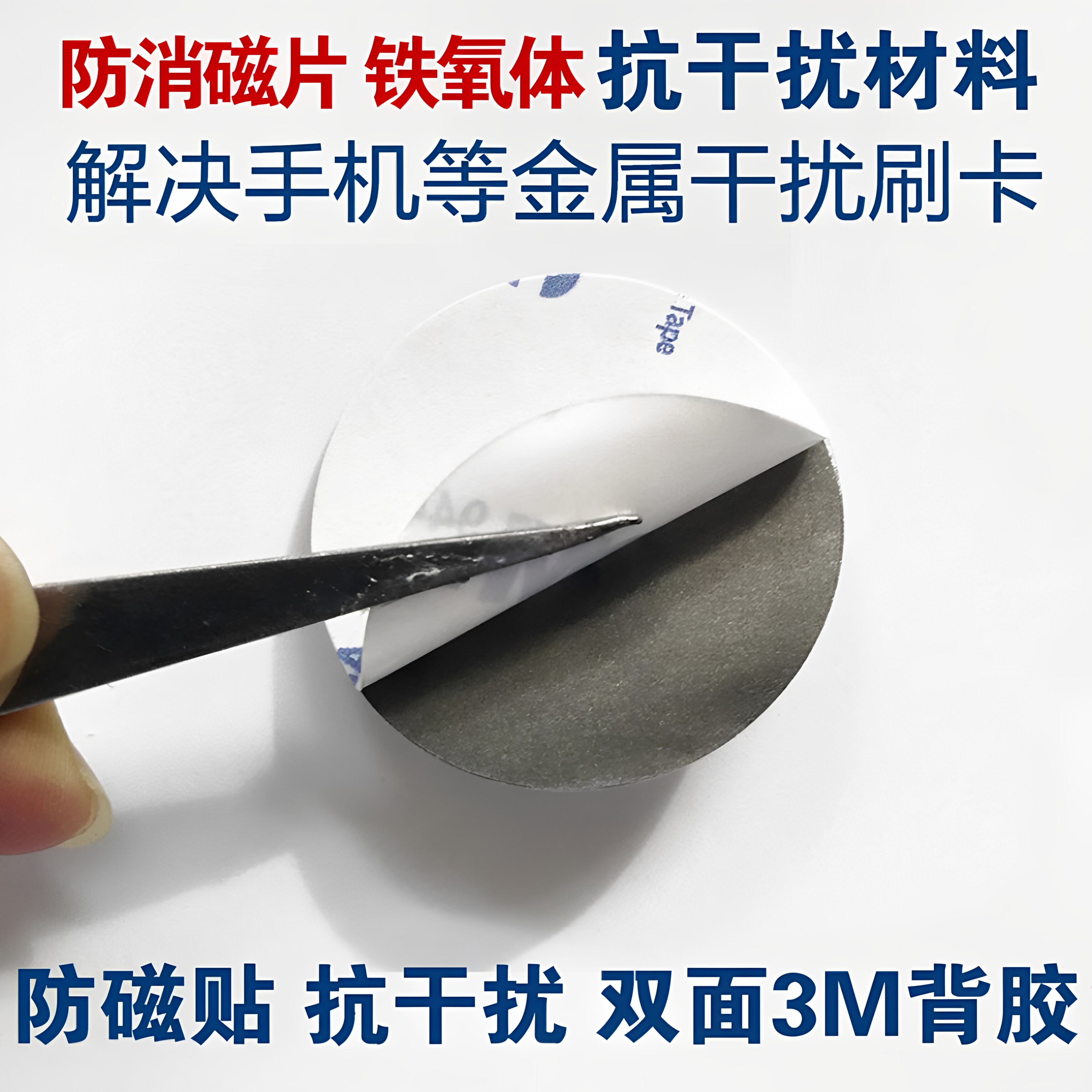 手机防磁贴抗金属干扰刷卡超灵敏图片