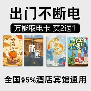 酒店取电卡白卡宾馆旅店插卡取电感应磁卡住店房卡电卡高低频通用