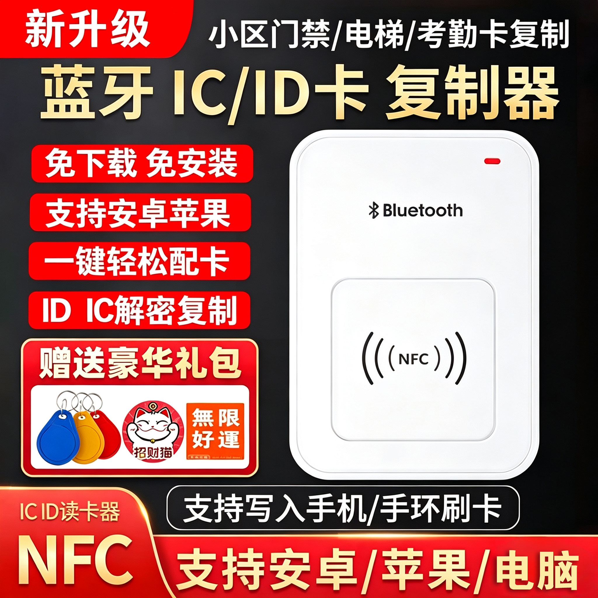 全能ID/IC卡复制器苹果安卓通用图片