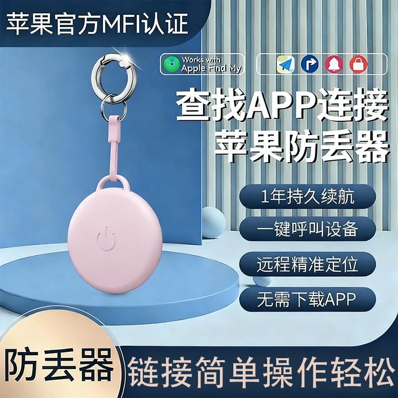 防丢器GtagFindMy查找定位器平替华强北苹果airtag自行车防丢 神器运动跟踪神器平替airtag儿童钥匙背包防丢