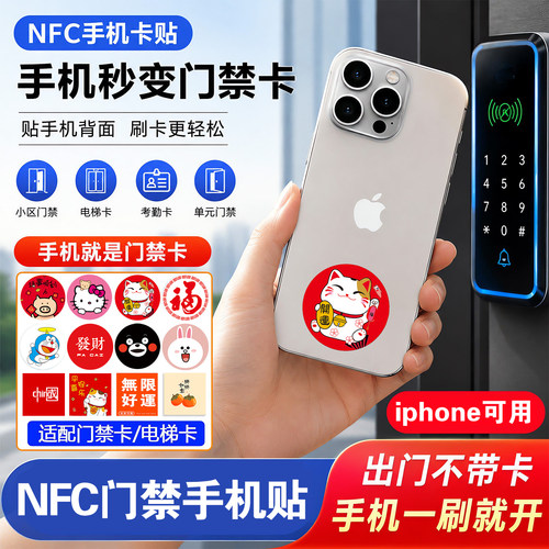 超薄nfc手机卡贴复刻门禁电梯卡