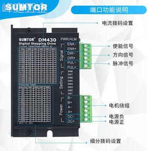 42步进电机驱动器DM430通用M415B三拓M420B大电流3A直流24V控制器