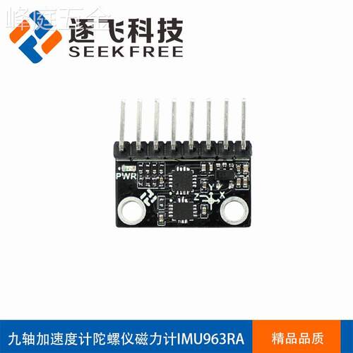 智能车IMU963RA九轴姿态传感STLSM6DSR六轴加速度计陀螺仪磁力计