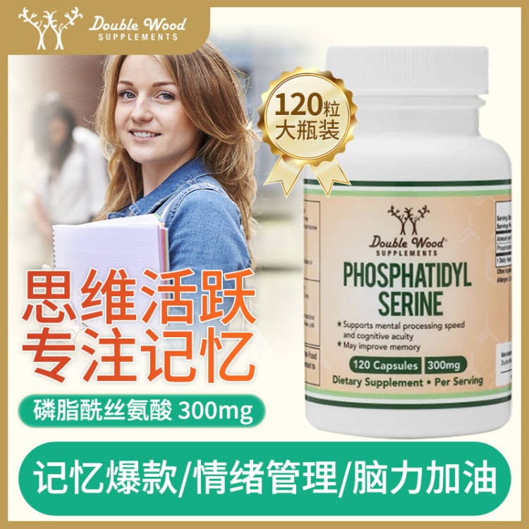 进口磷脂酰丝氨酸补脑强专注记忆