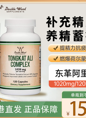 美国DoubleWood东革阿里睾丸软胶囊刺蒺藜皂甙同男性营养提取物