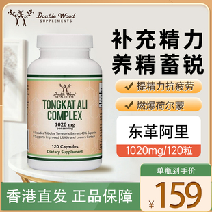 美国DoubleWood东革阿里睾丸软胶囊刺蒺藜皂甙同男性营养提取物