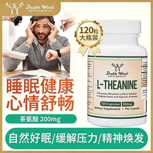 原装进口茶氨酸睡眠质量健康