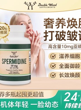 美国进口亚精胺补充剂胶囊抗细胞营养素搭PQQ线粒体美颜精华衰老