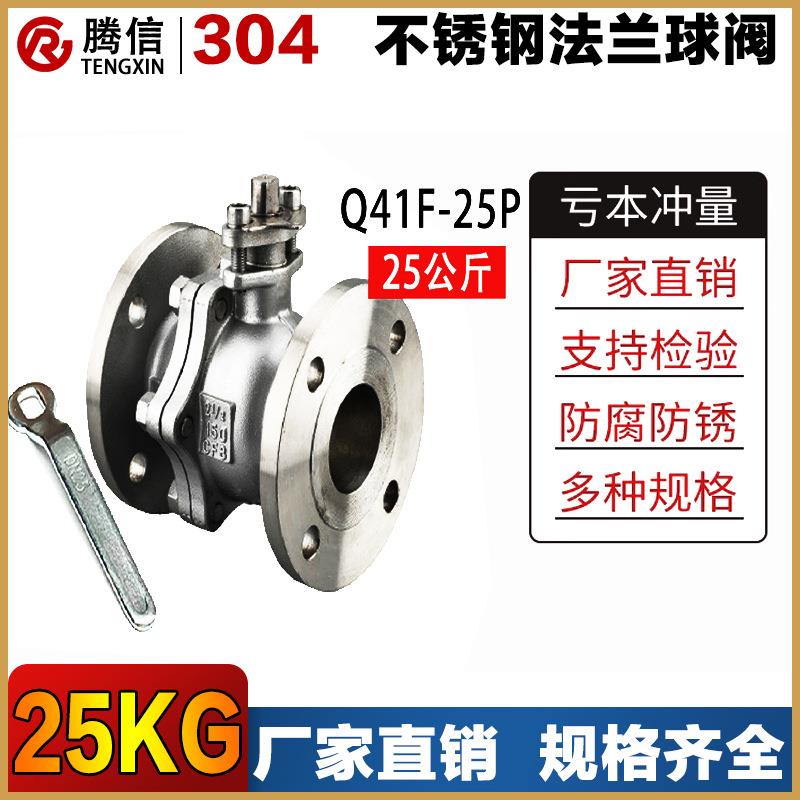 304不锈钢法兰球阀高压阀门Q41F-25P重型25公斤法兰DN50-80