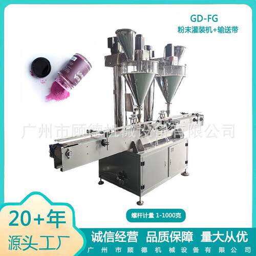 食品添加剂色素粉全自动灌装机双头粉末螺杆五谷代餐杂粮粉灌装机