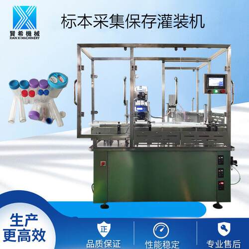 小剂量液体灌装机试剂 微量液体全自动灌装机小剂量液体灌装
