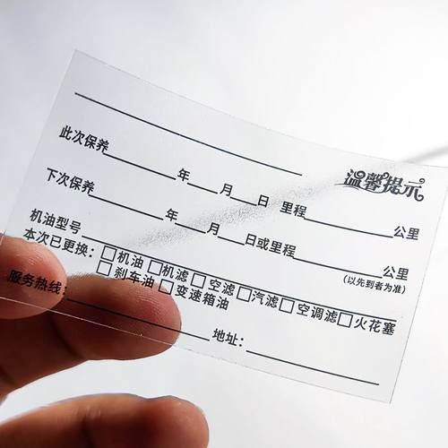 保养提示贴静电贴吸附强不褪色