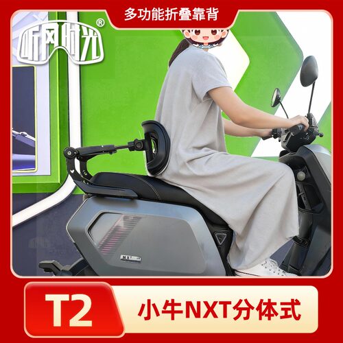听风时光九号小牛极核首驱/靠背