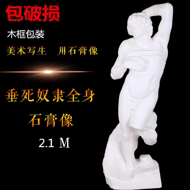 .垂死奴隶石膏像模具艺术人体全身像挣扎的奴隶摆件家居装饰