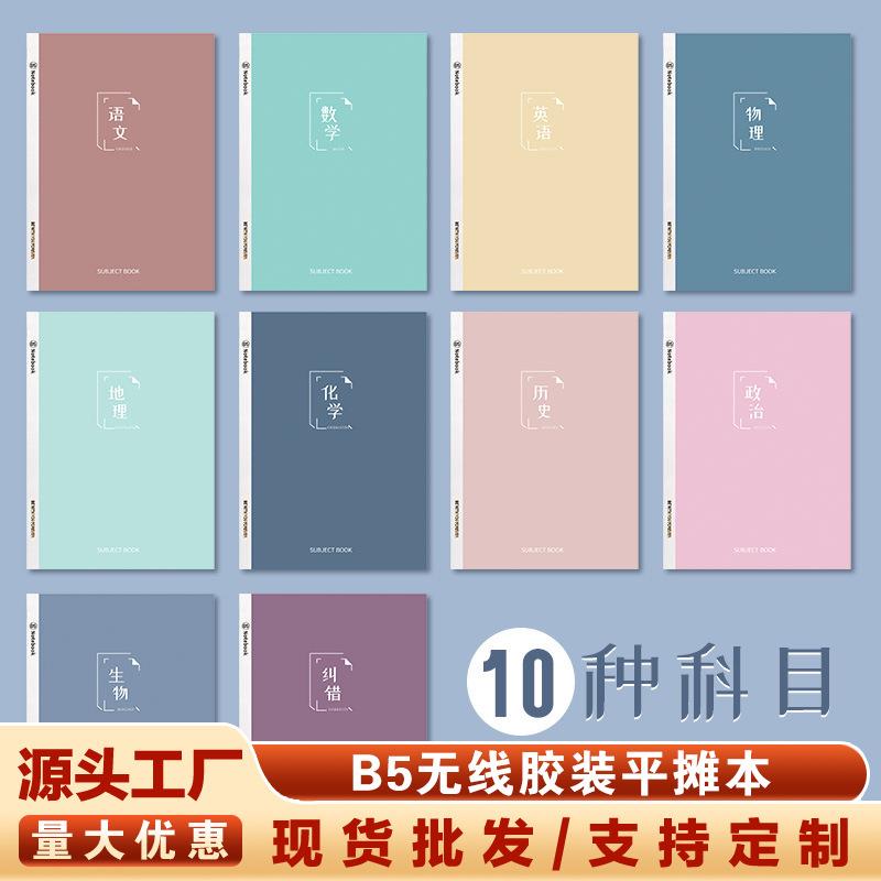 莫兰迪科目简约笔记本语文数学英语初中高中学生全科科目笔记本