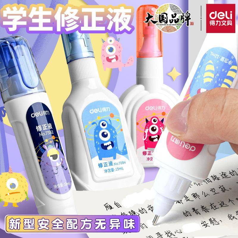 文具修正液涂改液学生用修正液笔速干修改液卡通改正液