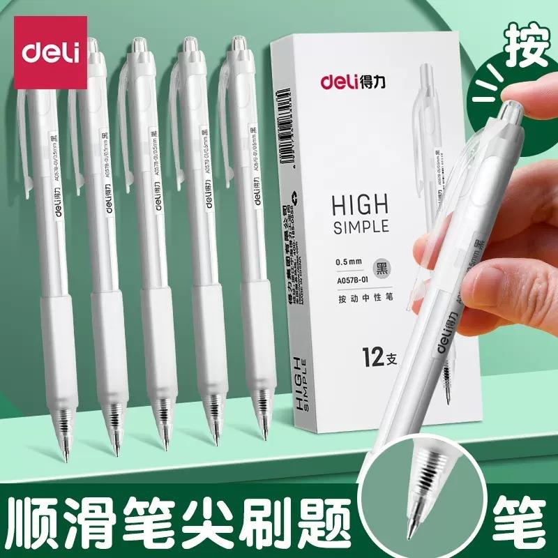 透明按动中性笔黑色学生用.简约清新文艺笔记考试专用