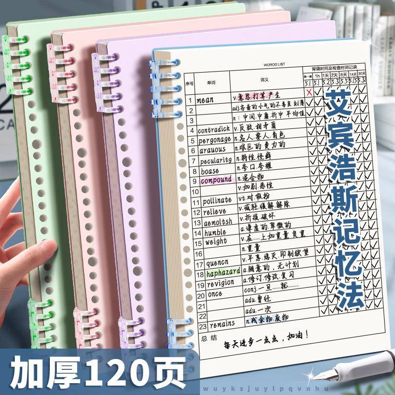 艾宾浩斯英语单词本记忆本遗忘记忆曲线考研背单词复习计划表大学