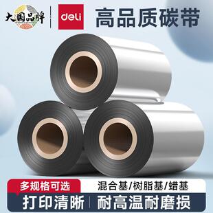 打印机增强全树脂热转印碳带 混合基蜡碳带卷标签条码