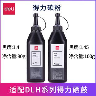 黑色碳粉激光打印機硒鼓使用墨粉 升級加黑型瓶裝