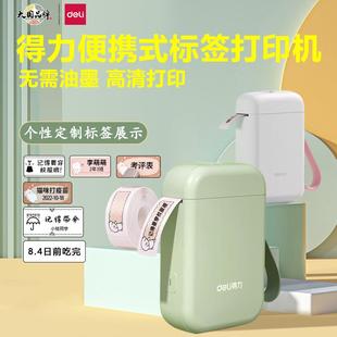 力标签打印机家用手持携蓝牙便迷你小型敏打价格标得热签机