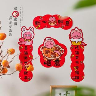 饰卡通春联过年家用对联装 年新年对联蛇年春节装 饰入户门贴