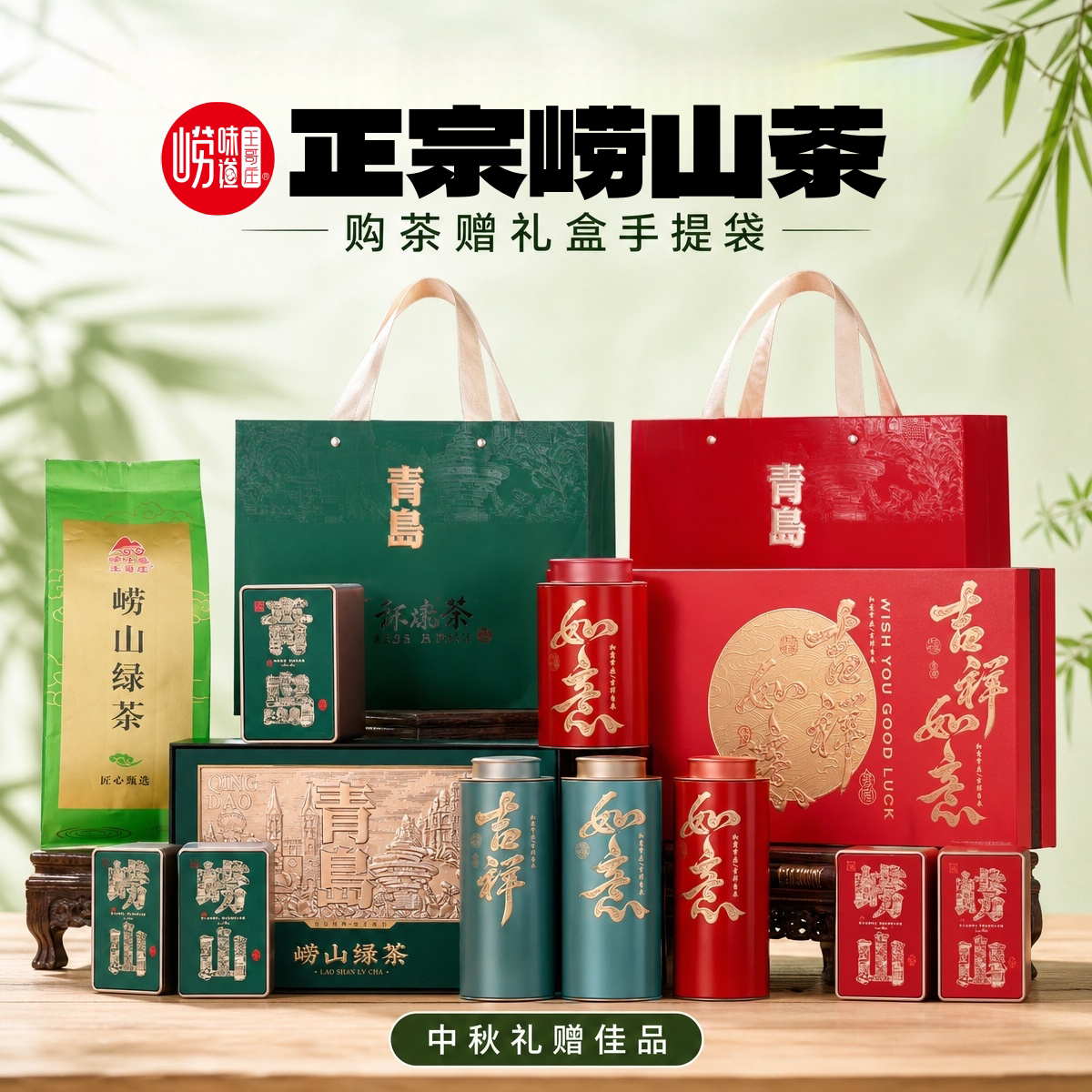 崂山王哥庄核心产区茶叶礼盒图片
