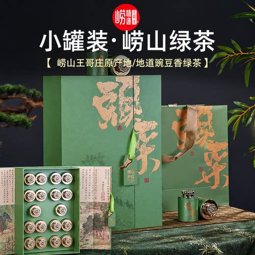 崂山绿茶2026新茶耐泡浓香一级