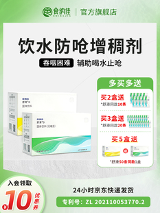 食纳佳舒滑增稠剂吞咽困难防呛食品级辅助喝水帮助吞咽凝固粉