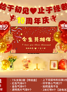 结婚10周年纪念日布置情侣恋爱爱心发光气球桌飘房间场景浪漫装饰
